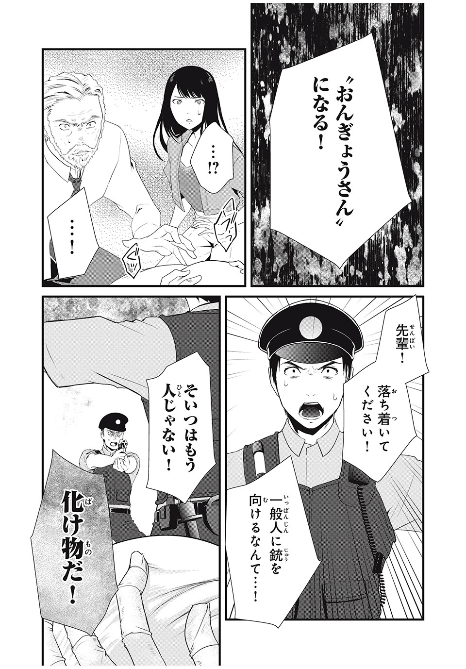 人形～ヒトガタ～ 第24話 - Page 10