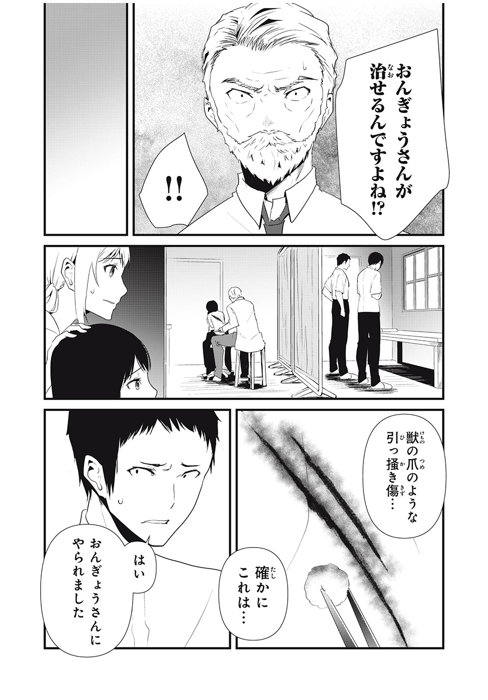 人形～ヒトガタ～ 第25話 - Page 13