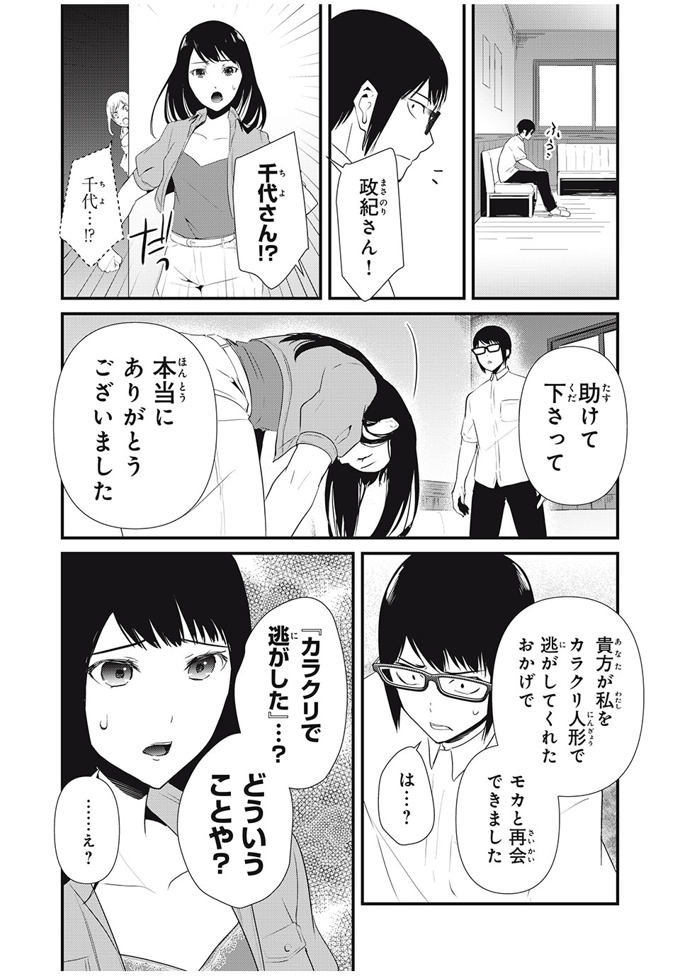 人形～ヒトガタ～ 第25話 - Page 16
