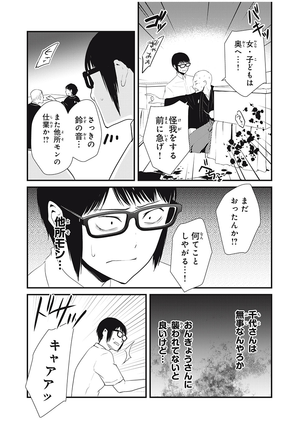 人形～ヒトガタ～ 第25話 - Page 3