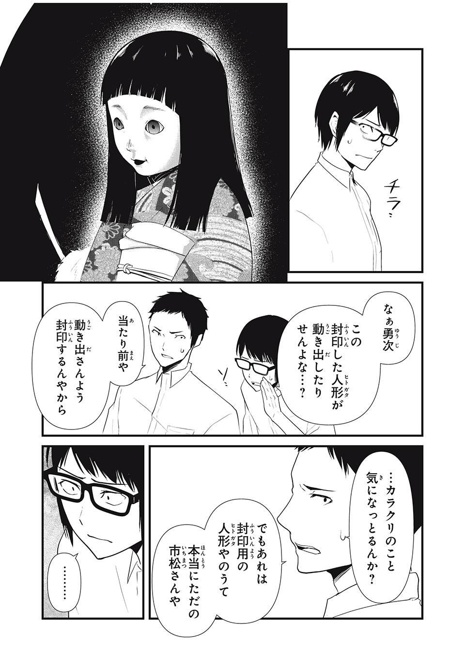 人形～ヒトガタ～ 第25話 - Page 9