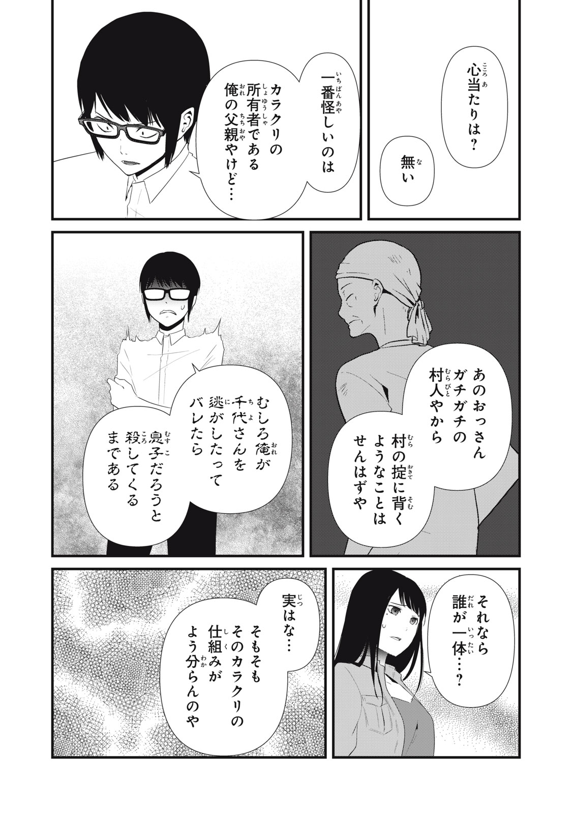 人形～ヒトガタ～ 第26話 - Page 2