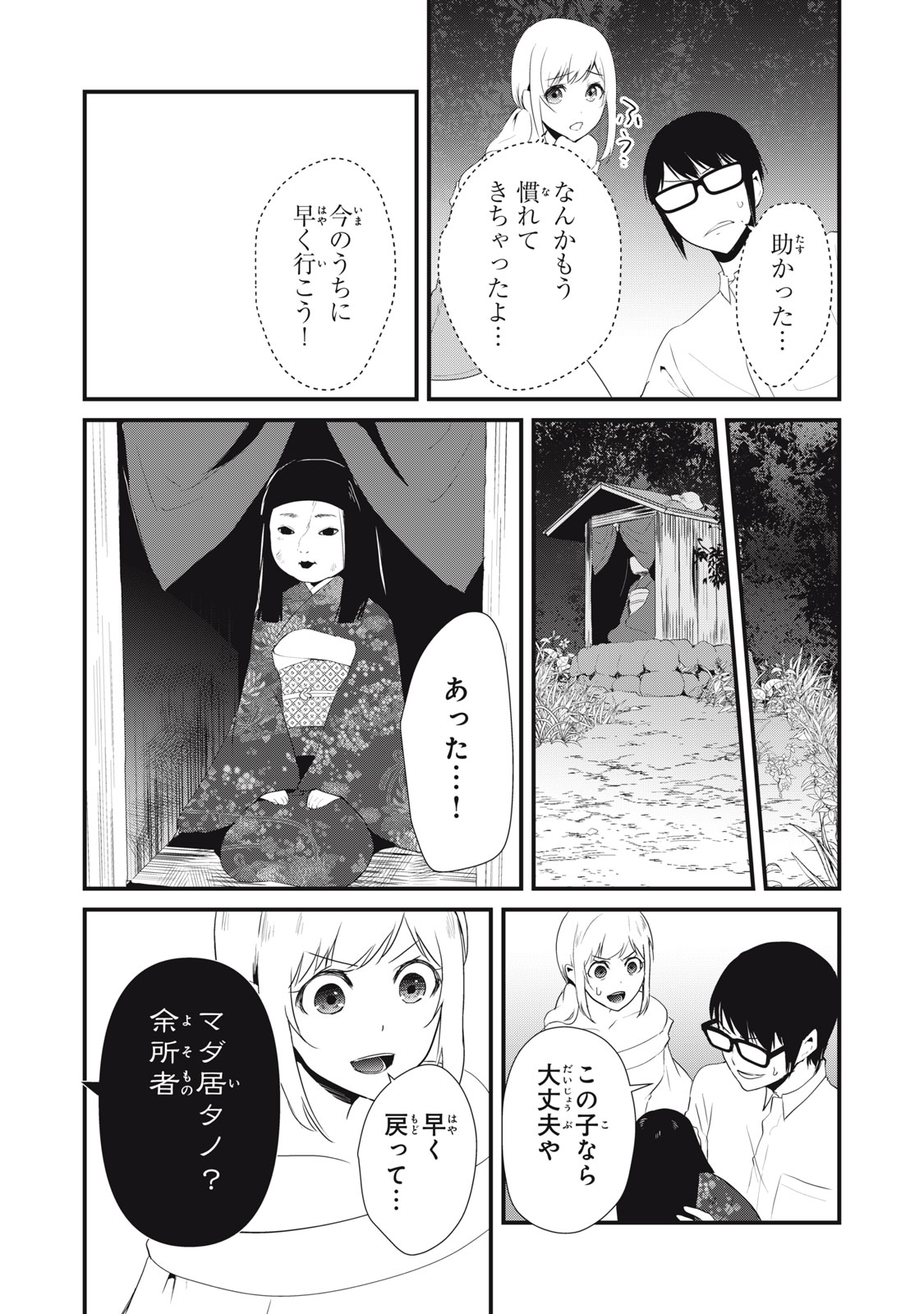 人形～ヒトガタ～ 第26話 - Page 14