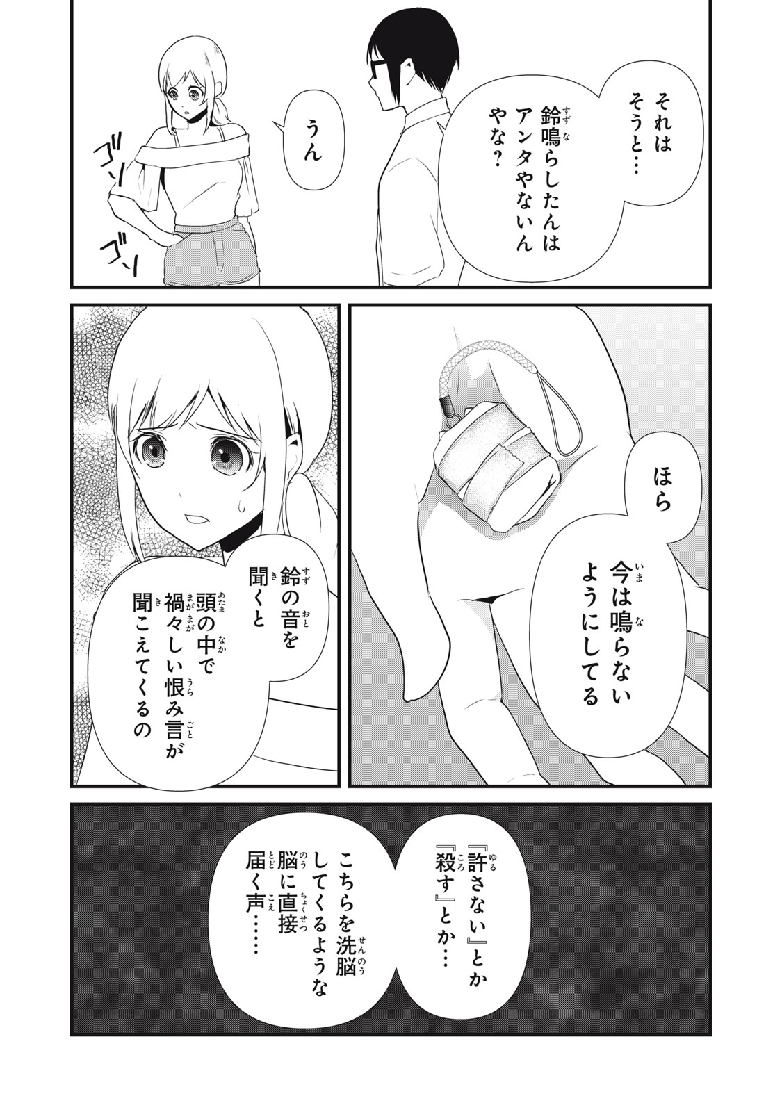 人形～ヒトガタ～ 第26話 - Page 4