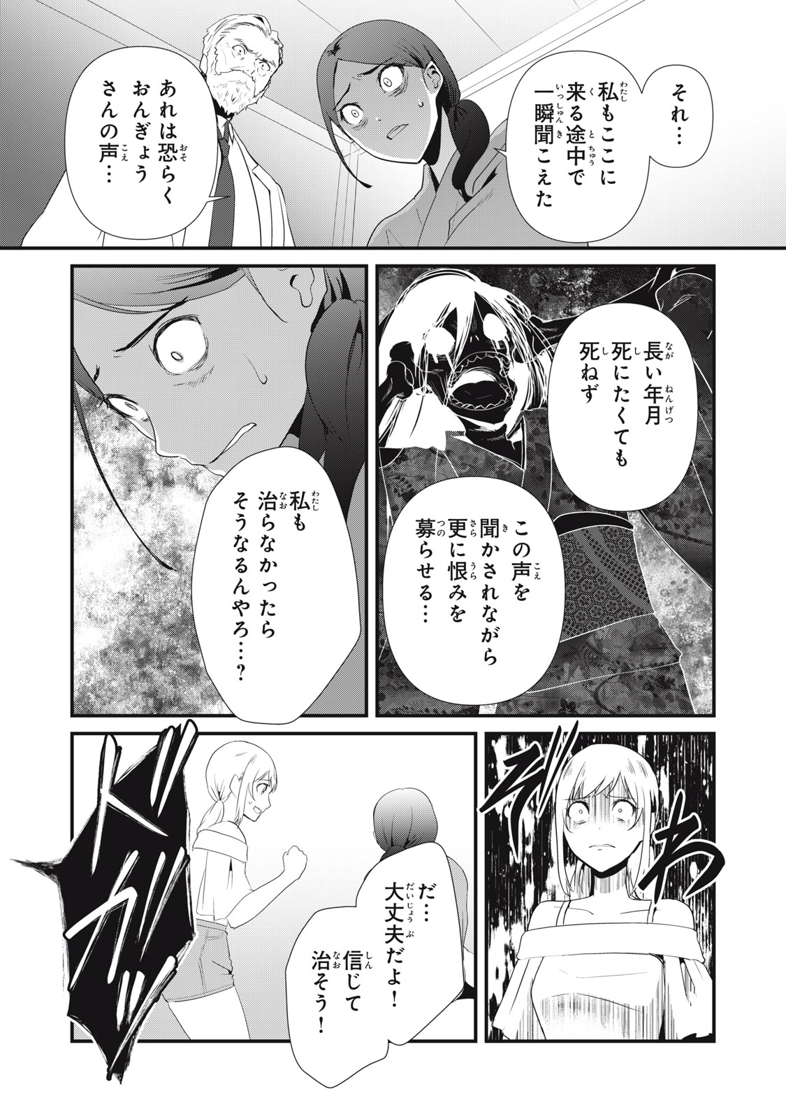 人形～ヒトガタ～ 第26話 - Page 5