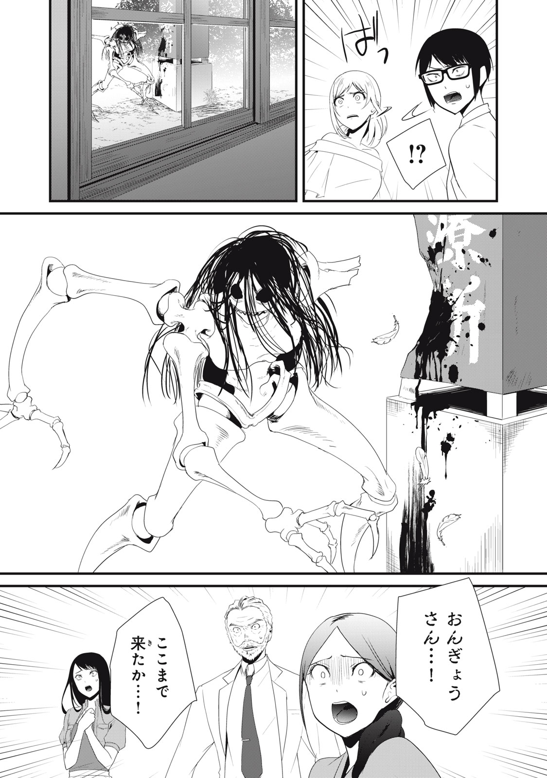 人形～ヒトガタ～ 第26話 - Page 6