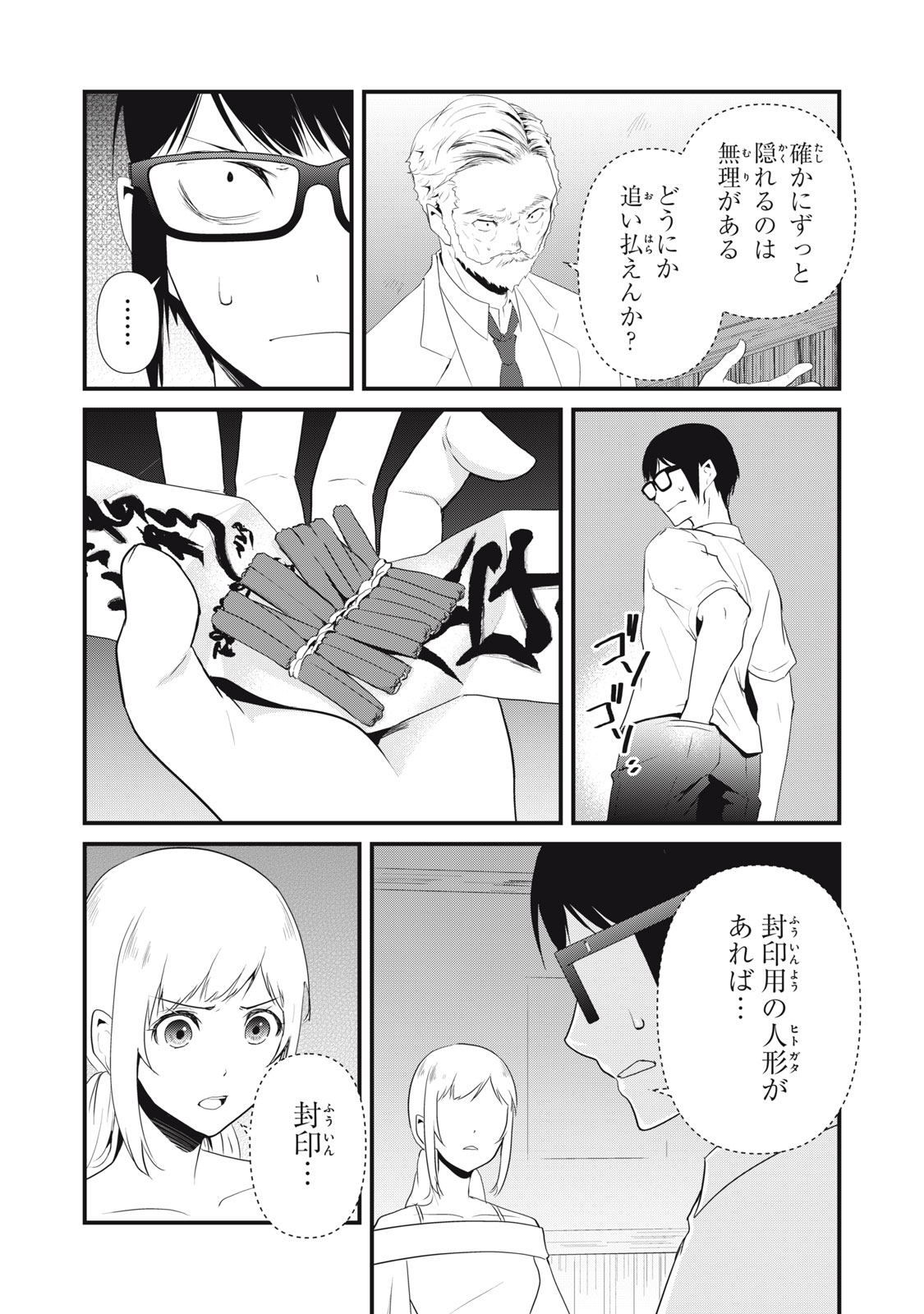 人形～ヒトガタ～ 第26話 - Page 8