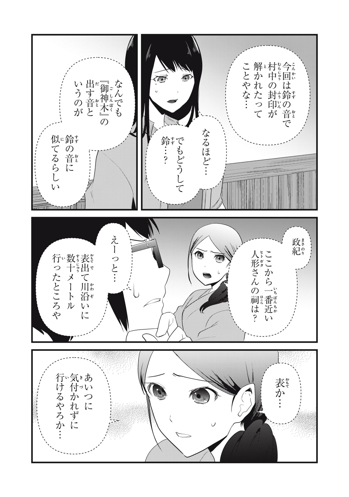 人形～ヒトガタ～ 第26話 - Page 10