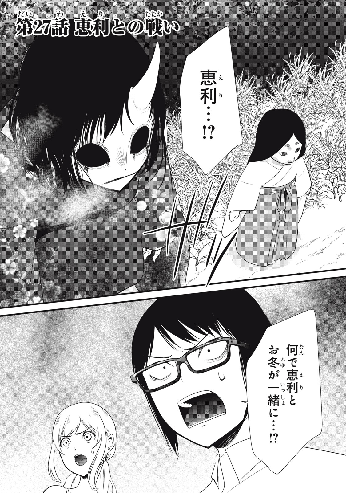 人形～ヒトガタ～ 第27話 - Page 1