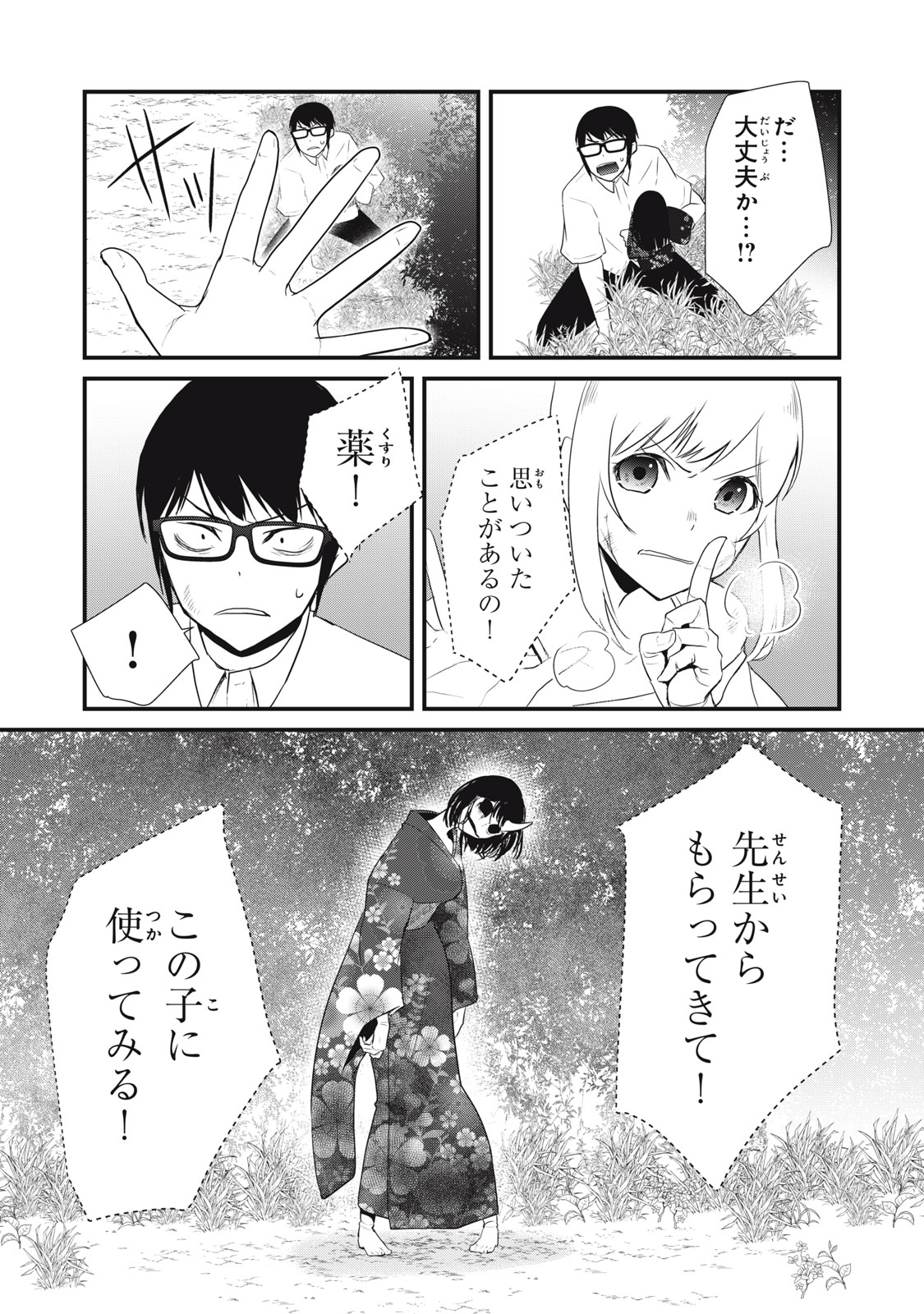 人形～ヒトガタ～ 第27話 - Page 12