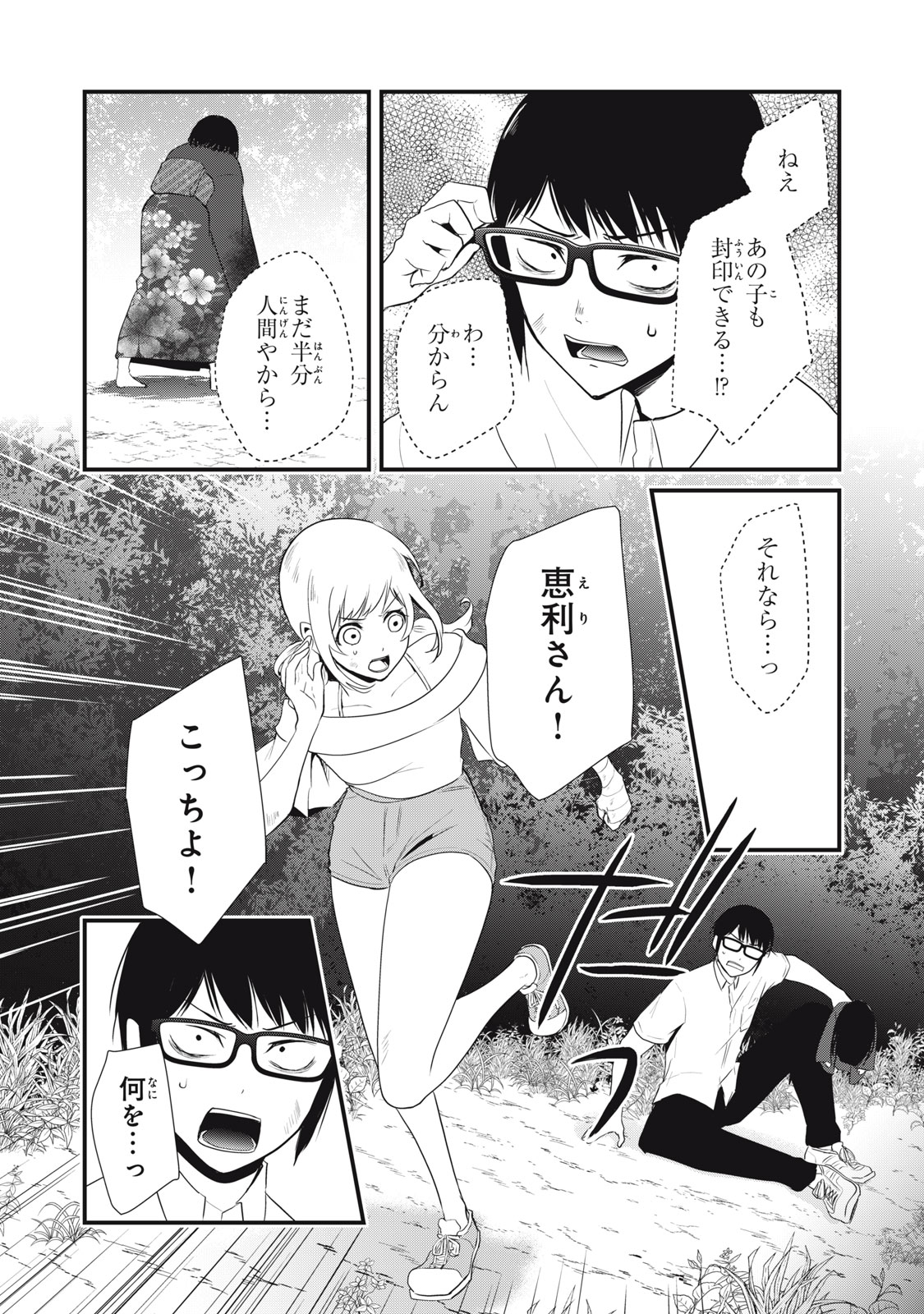 人形～ヒトガタ～ 第27話 - Page 4