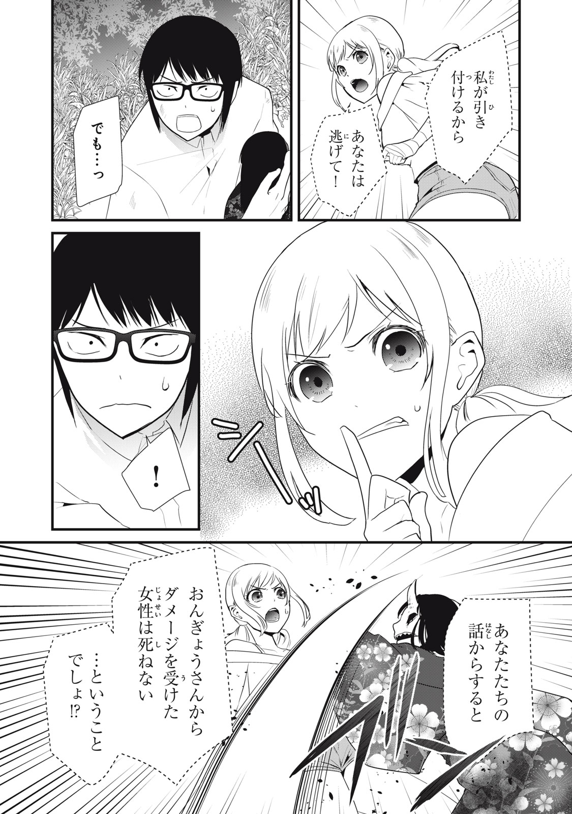 人形～ヒトガタ～ 第27話 - Page 5