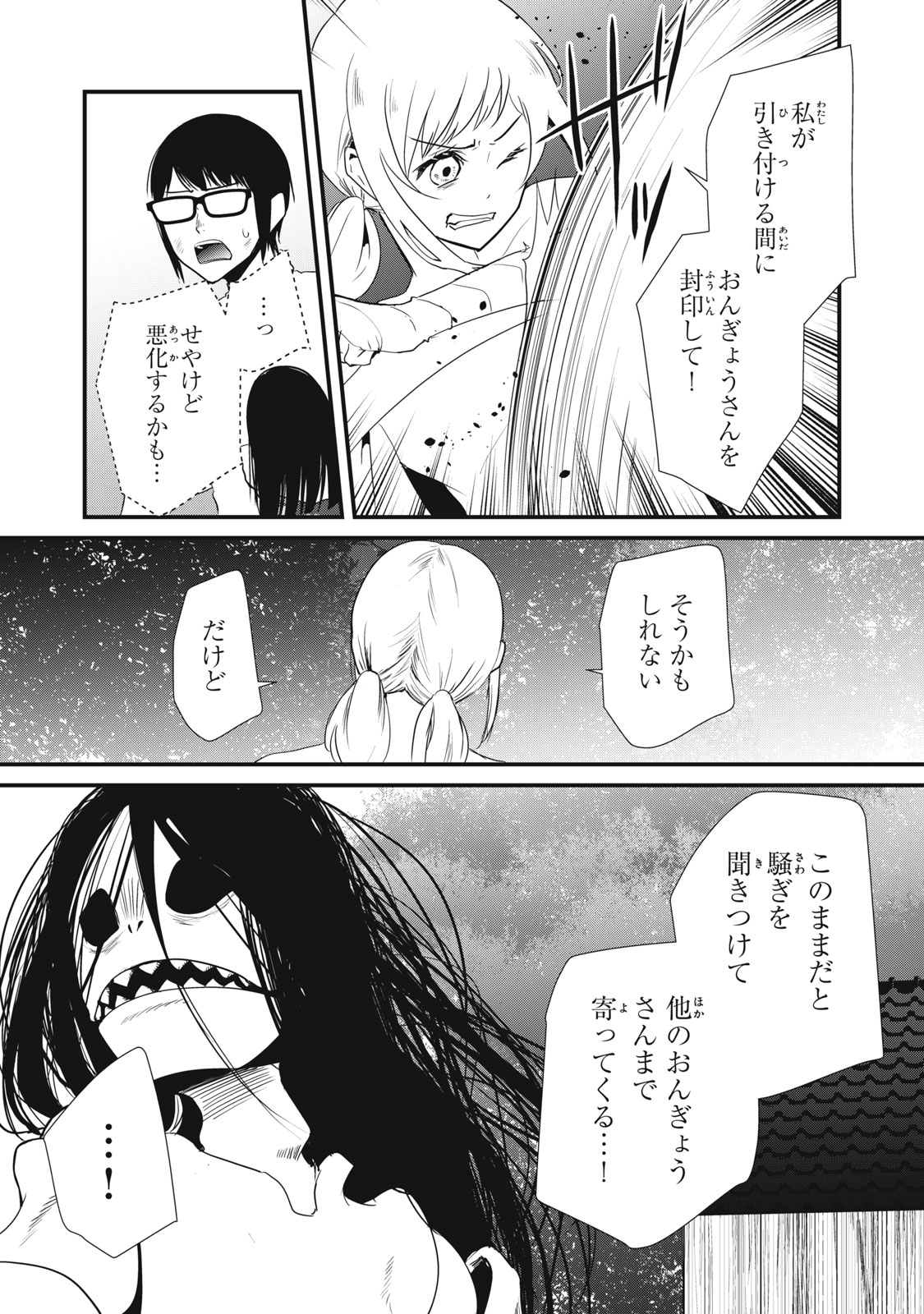 人形～ヒトガタ～ 第27話 - Page 6