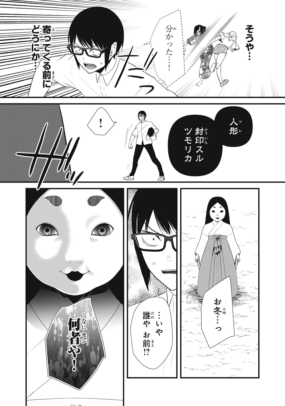 人形～ヒトガタ～ 第27話 - Page 7