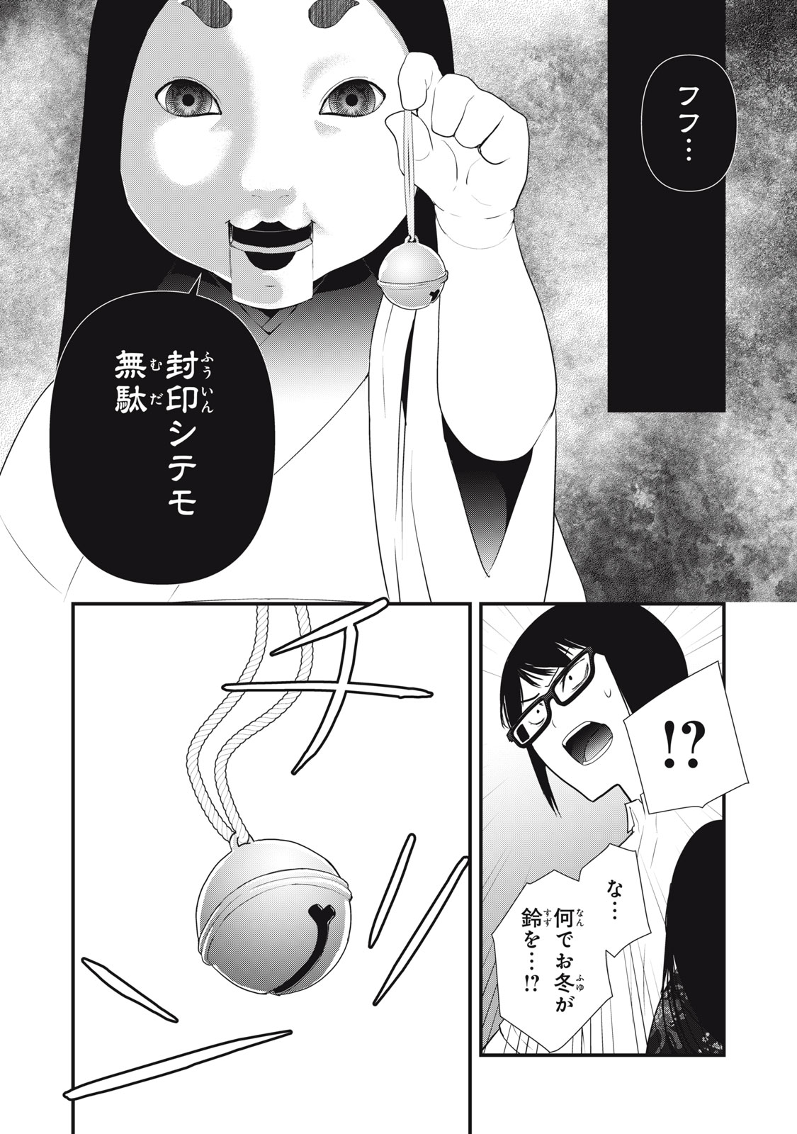 人形～ヒトガタ～ 第27話 - Page 8