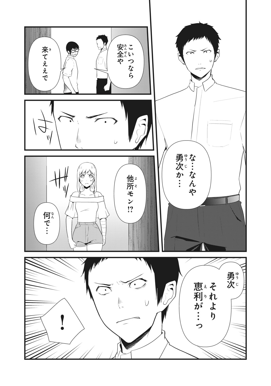 人形～ヒトガタ～ 第29話 - Page 11