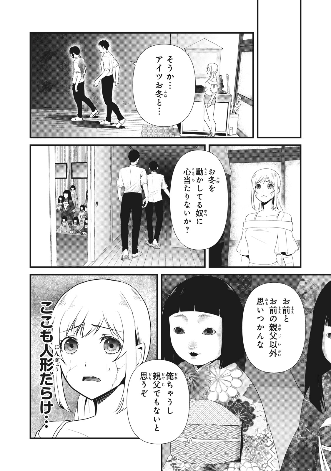 人形～ヒトガタ～ 第29話 - Page 12