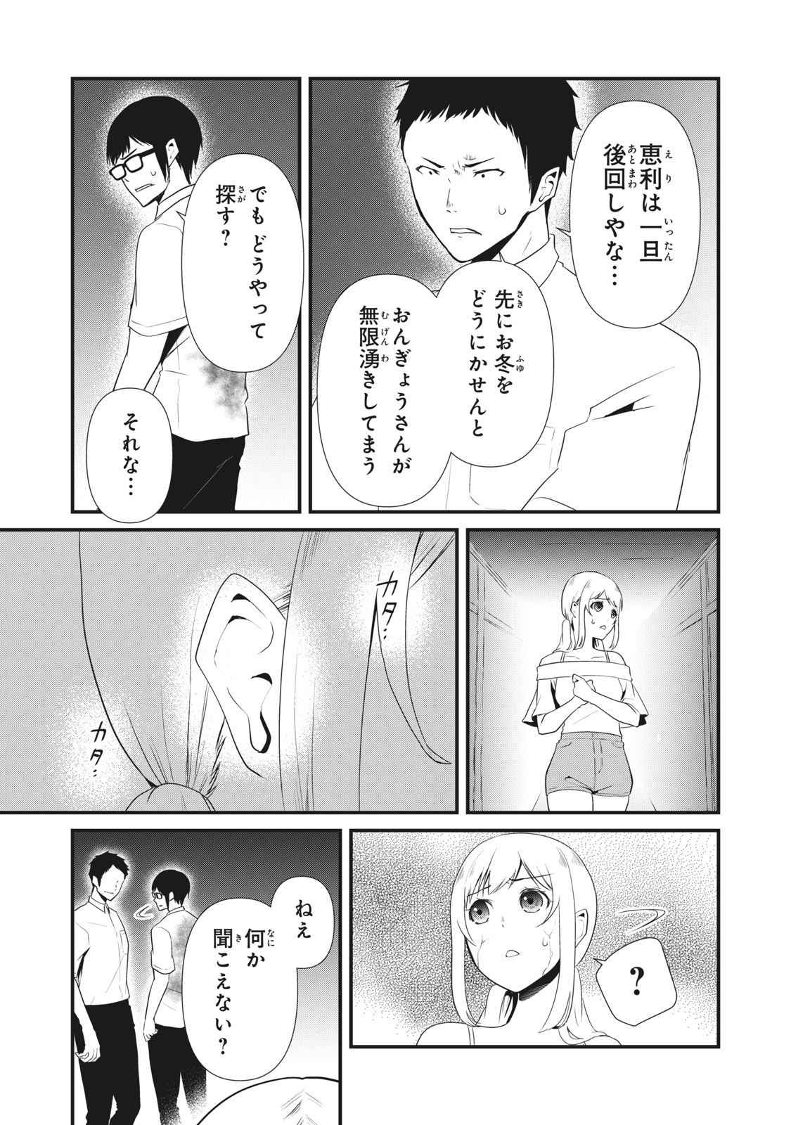 人形～ヒトガタ～ 第29話 - Page 13