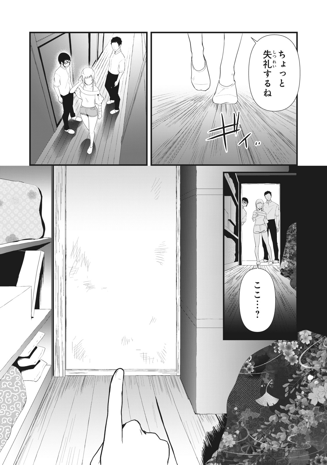 人形～ヒトガタ～ 第29話 - Page 15