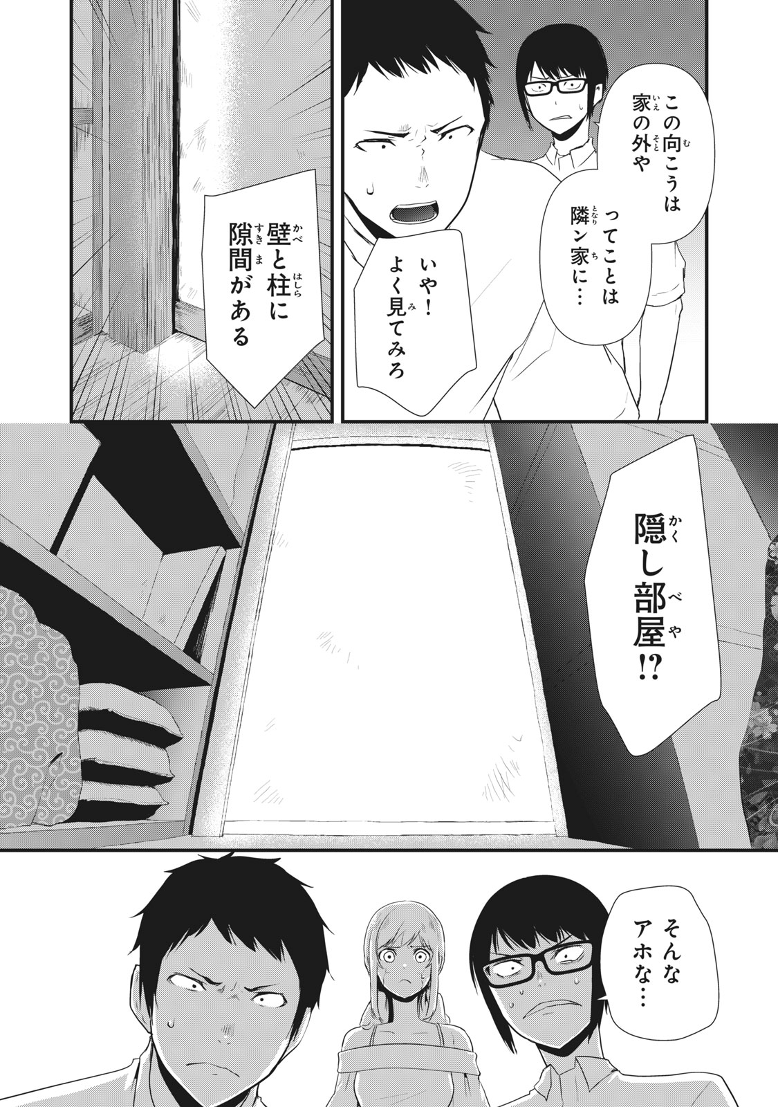 人形～ヒトガタ～ 第29話 - Page 16