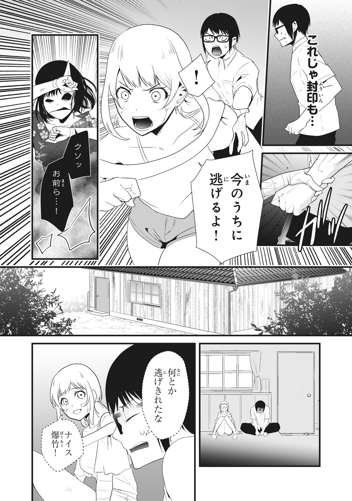 人形～ヒトガタ～ 第29話 - Page 4
