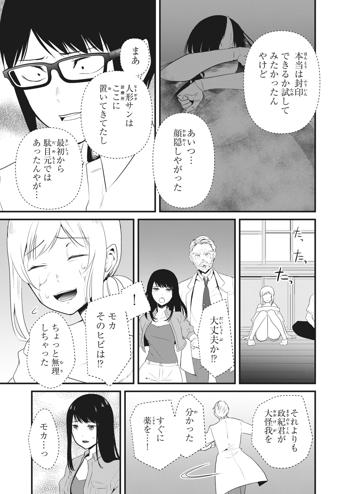 人形～ヒトガタ～ 第29話 - Page 5