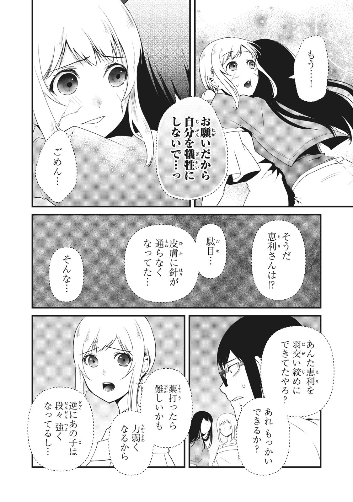 人形～ヒトガタ～ 第29話 - Page 6