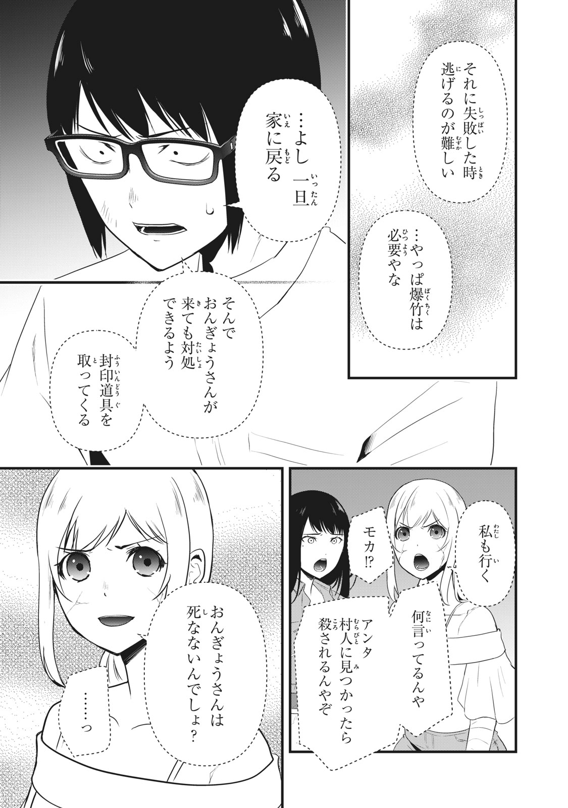 人形～ヒトガタ～ 第29話 - Page 7