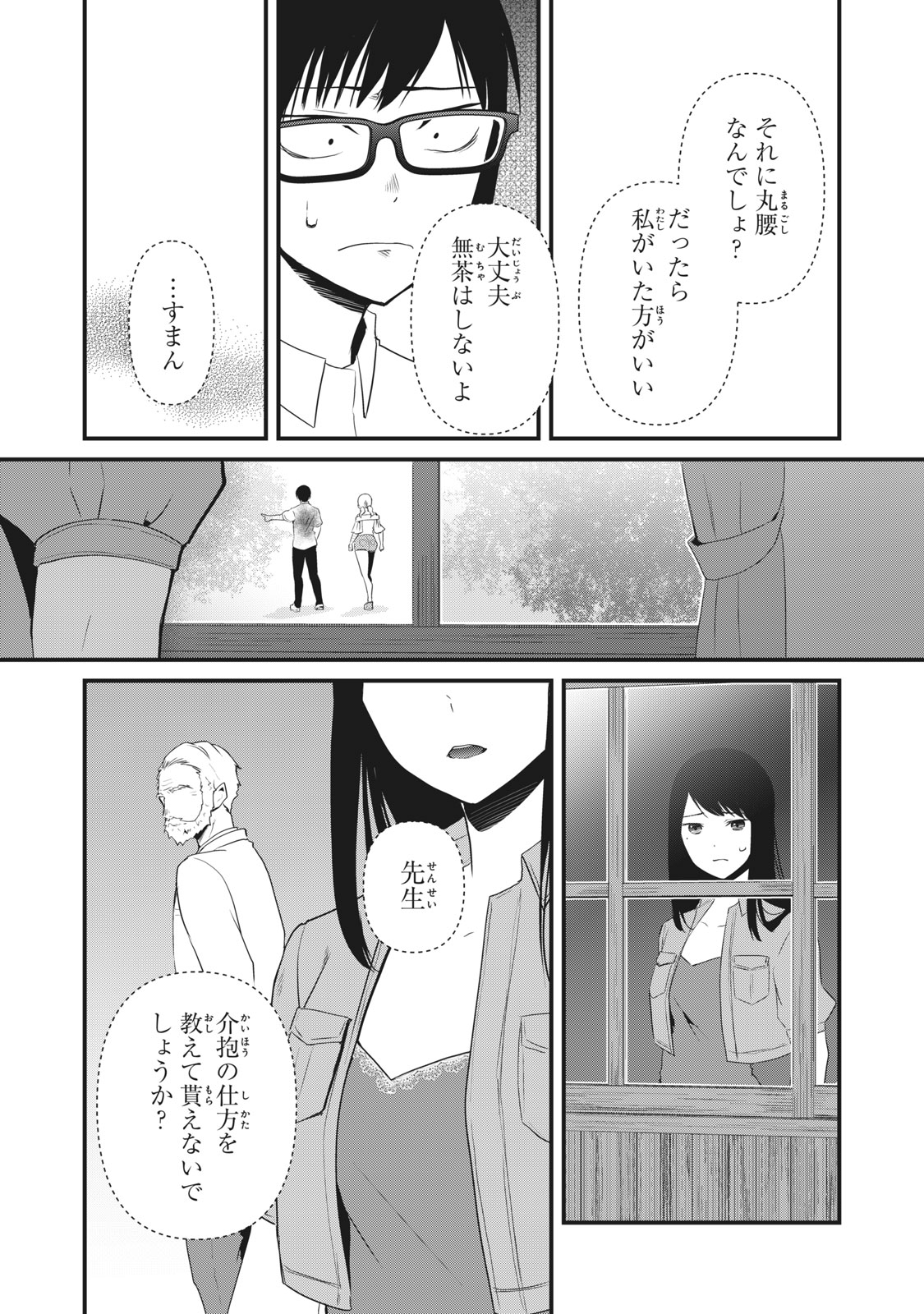 人形～ヒトガタ～ 第29話 - Page 8