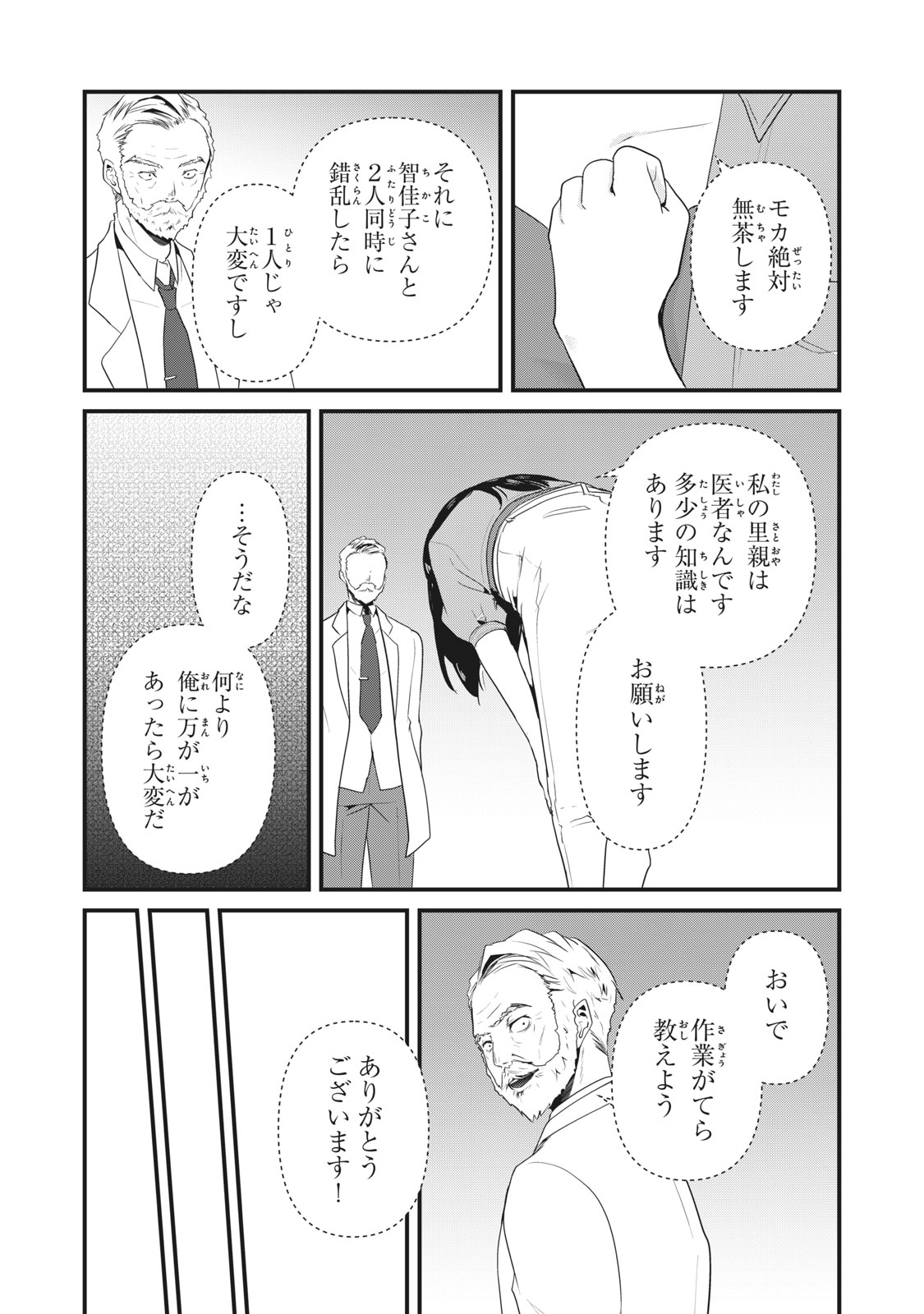 人形～ヒトガタ～ 第29話 - Page 9