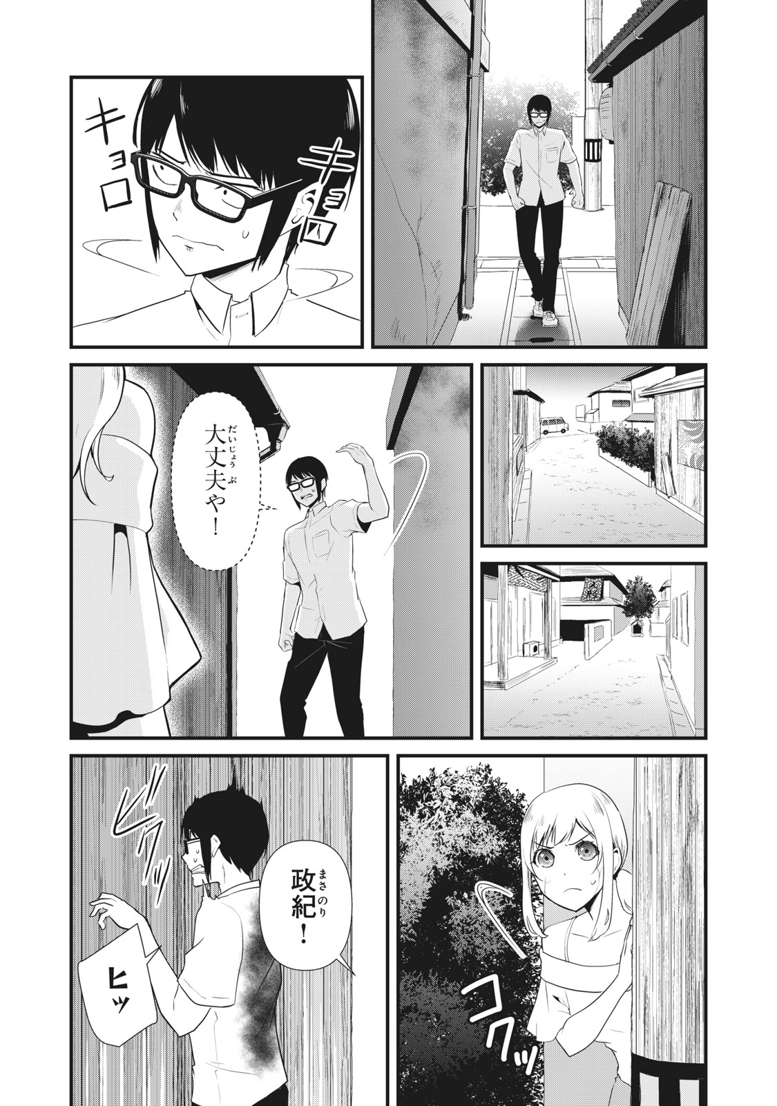 人形～ヒトガタ～ 第29話 - Page 10