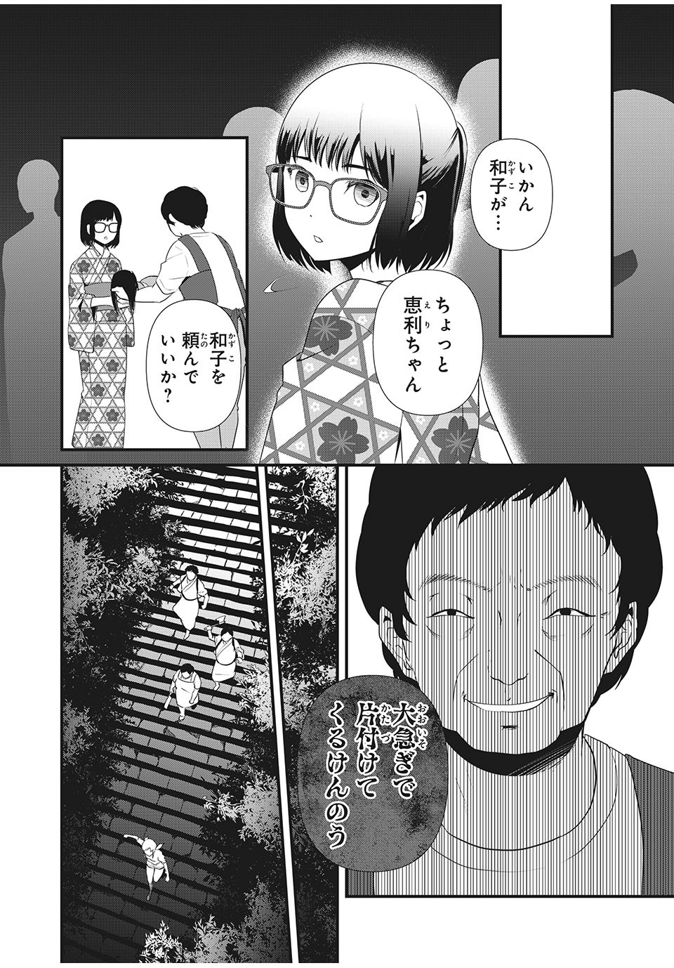 人形～ヒトガタ～ 第3話 - Page 14
