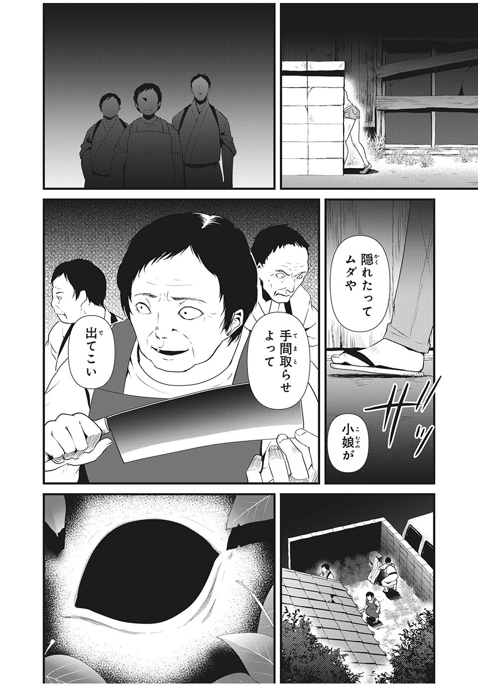 人形～ヒトガタ～ 第3話 - Page 18