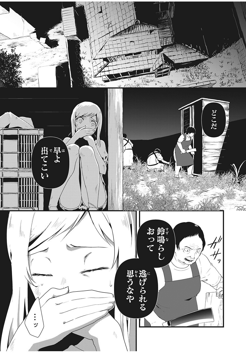 人形～ヒトガタ～ 第3話 - Page 20