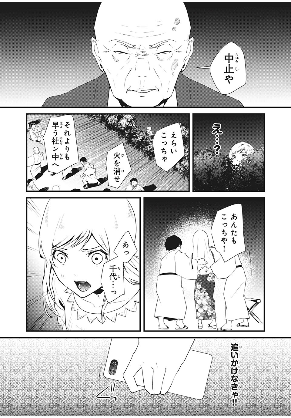 人形～ヒトガタ～ 第3話 - Page 8