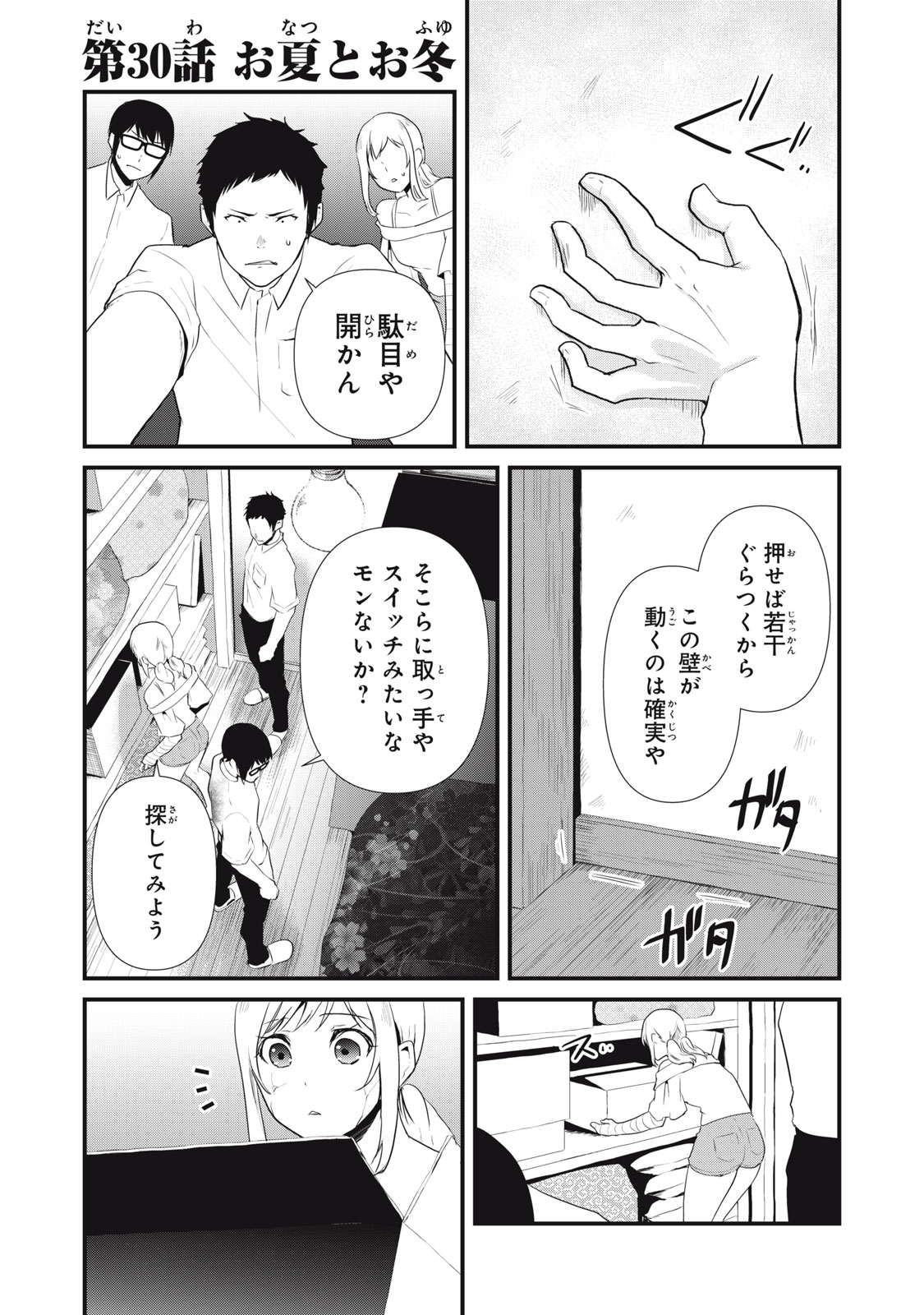 人形～ヒトガタ～ 第30話 - Page 1