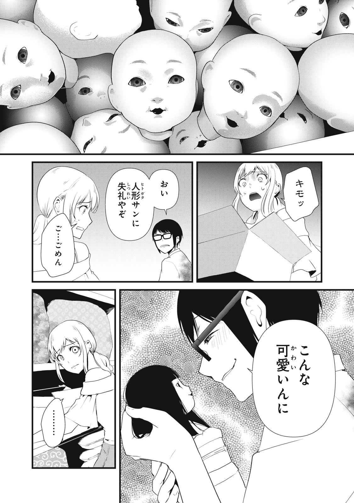 人形～ヒトガタ～ 第30話 - Page 2