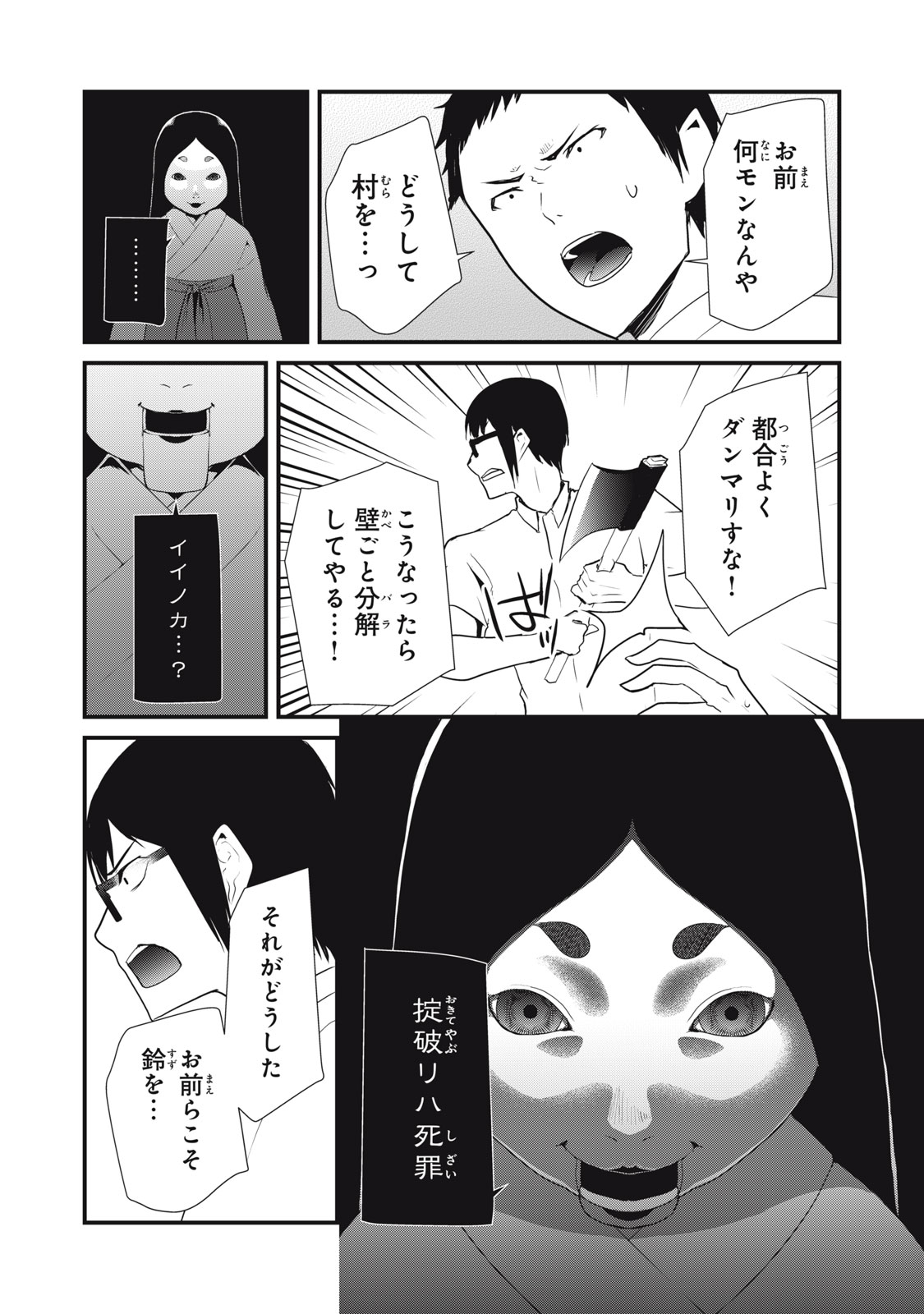 人形～ヒトガタ～ 第30話 - Page 11