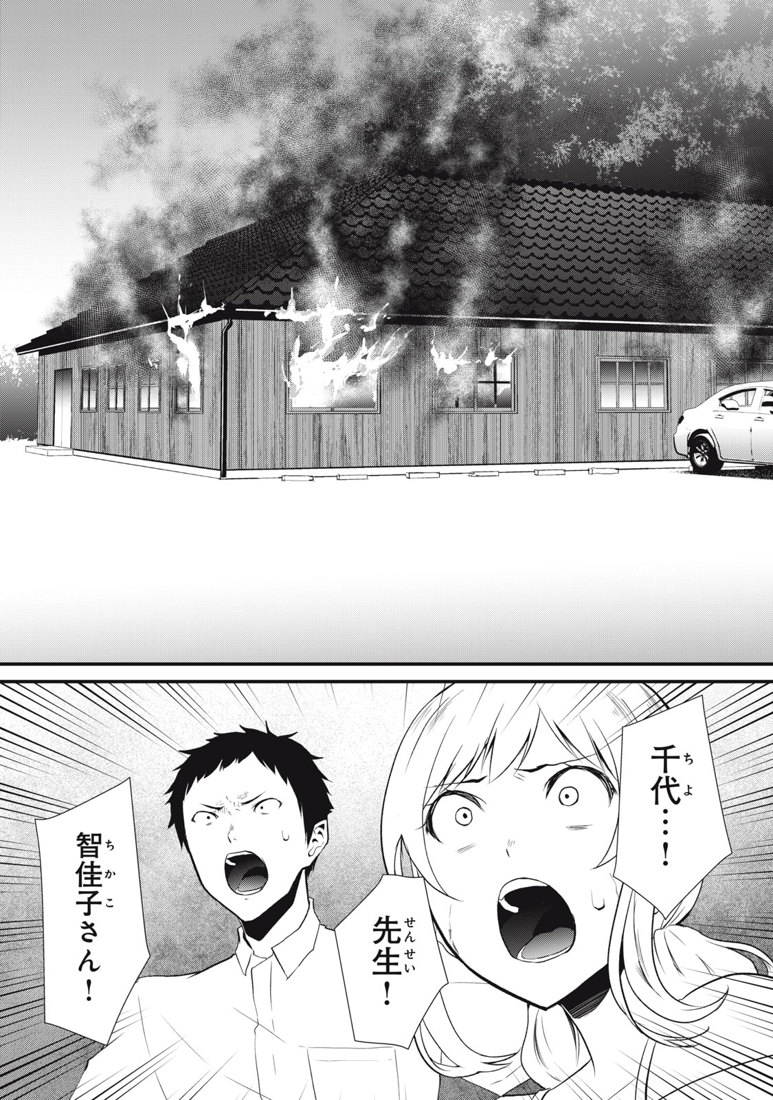 人形～ヒトガタ～ 第30話 - Page 16