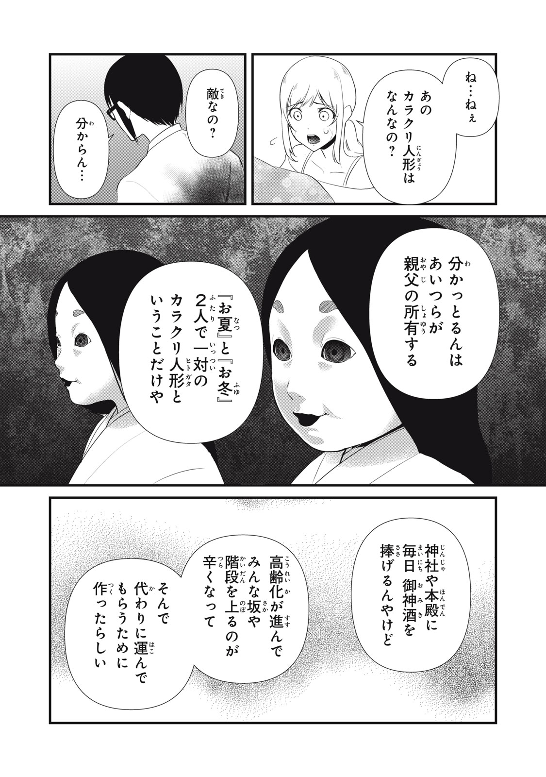 人形～ヒトガタ～ 第30話 - Page 3