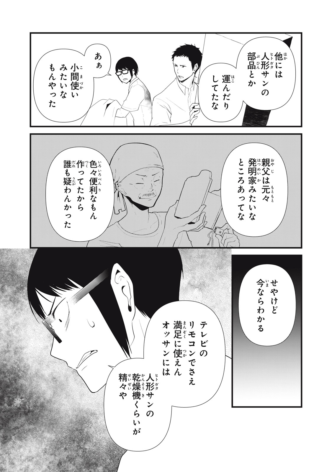 人形～ヒトガタ～ 第30話 - Page 4