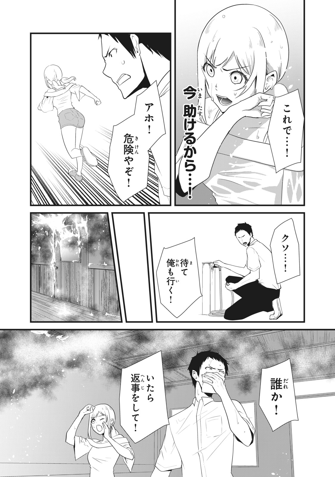 人形～ヒトガタ～ 第31話 - Page 2