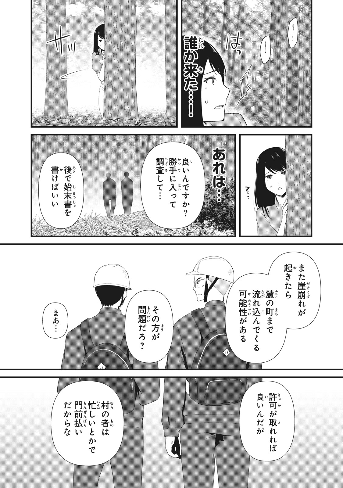 人形～ヒトガタ～ 第31話 - Page 12