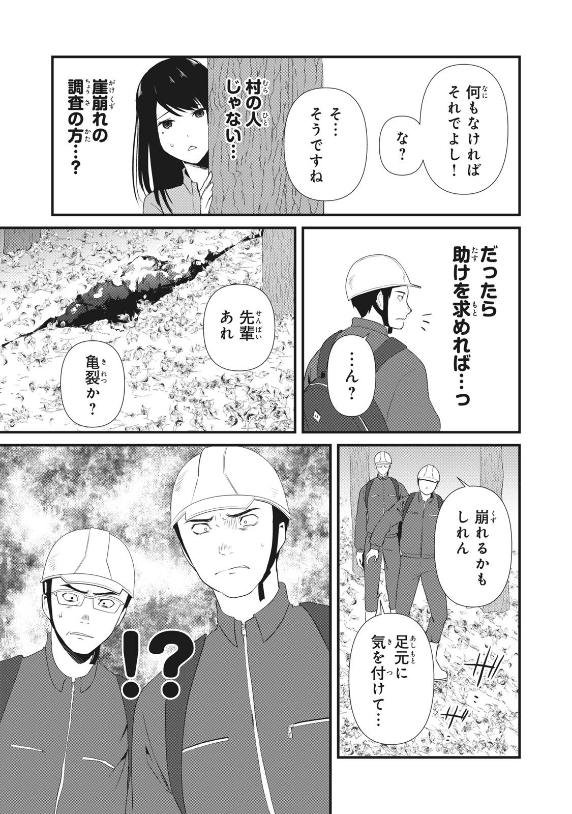 人形～ヒトガタ～ 第31話 - Page 13