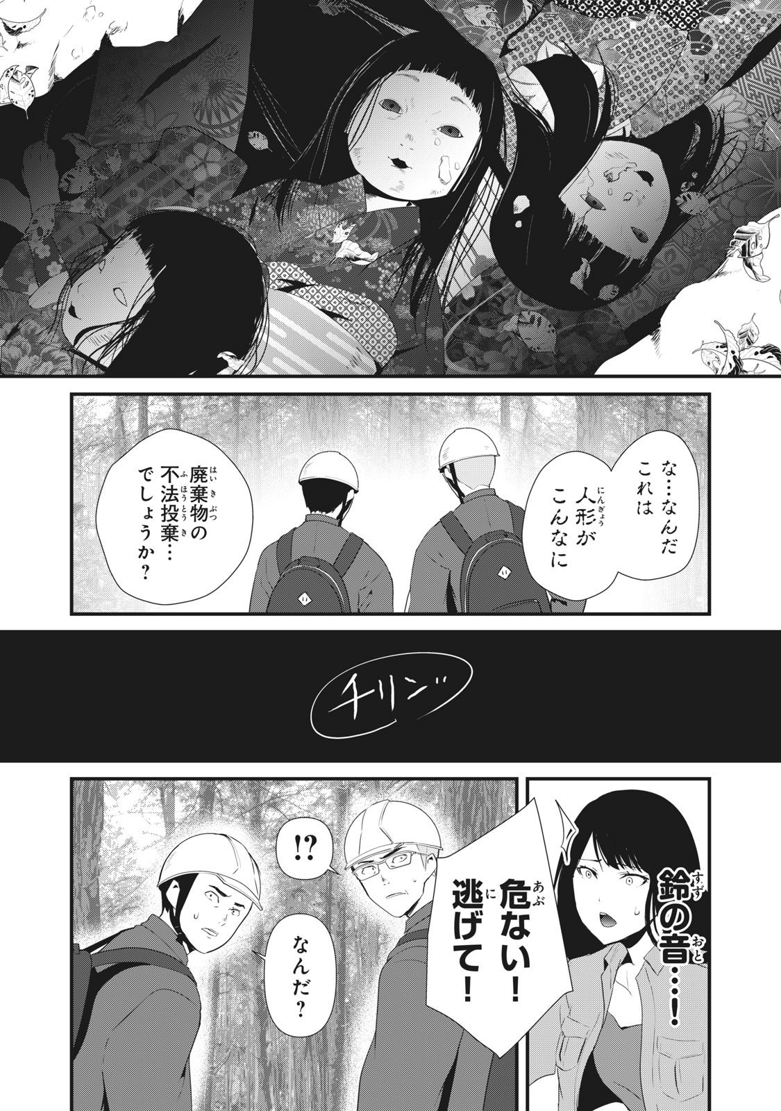 人形～ヒトガタ～ 第31話 - Page 14