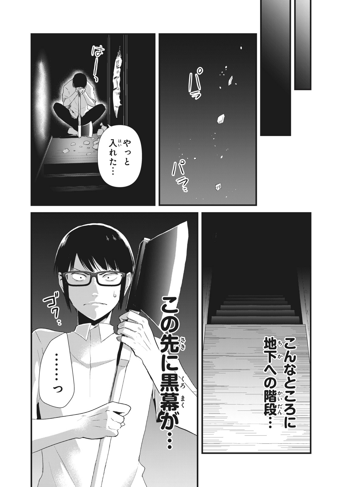 人形～ヒトガタ～ 第31話 - Page 16