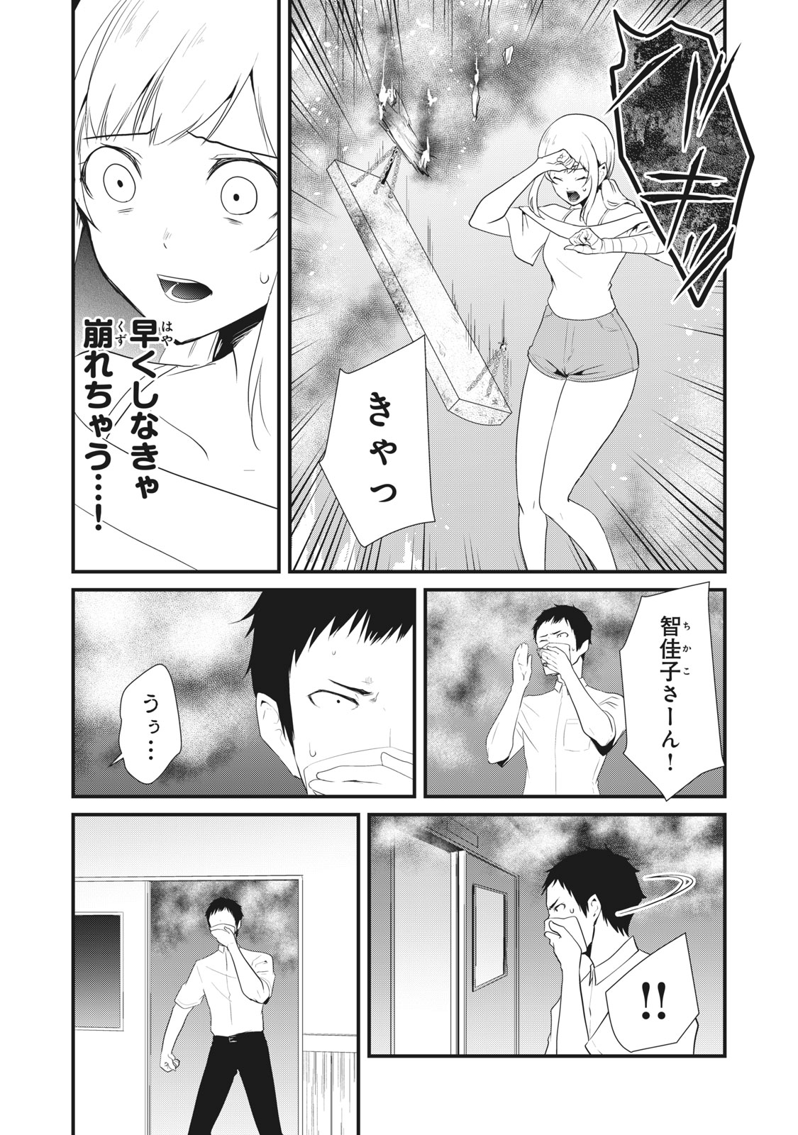 人形～ヒトガタ～ 第31話 - Page 3