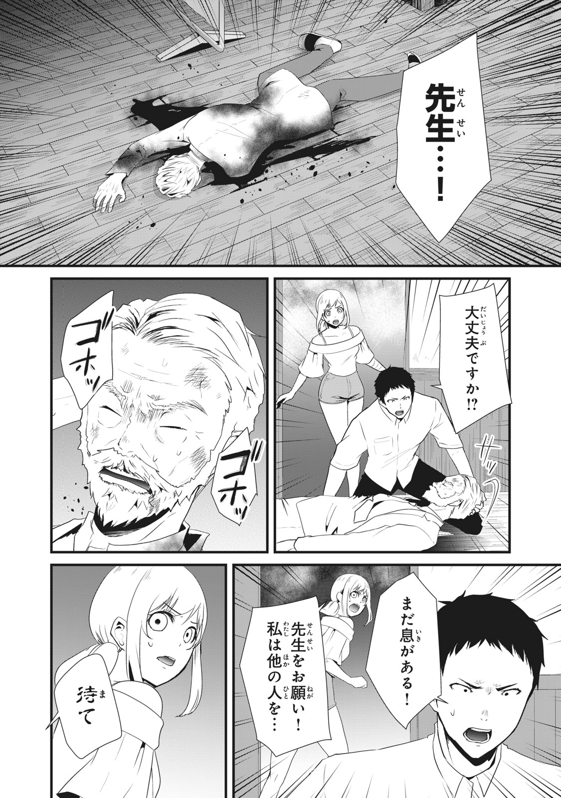 人形～ヒトガタ～ 第31話 - Page 4