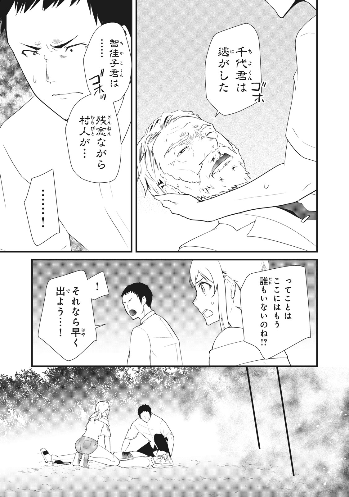 人形～ヒトガタ～ 第31話 - Page 5