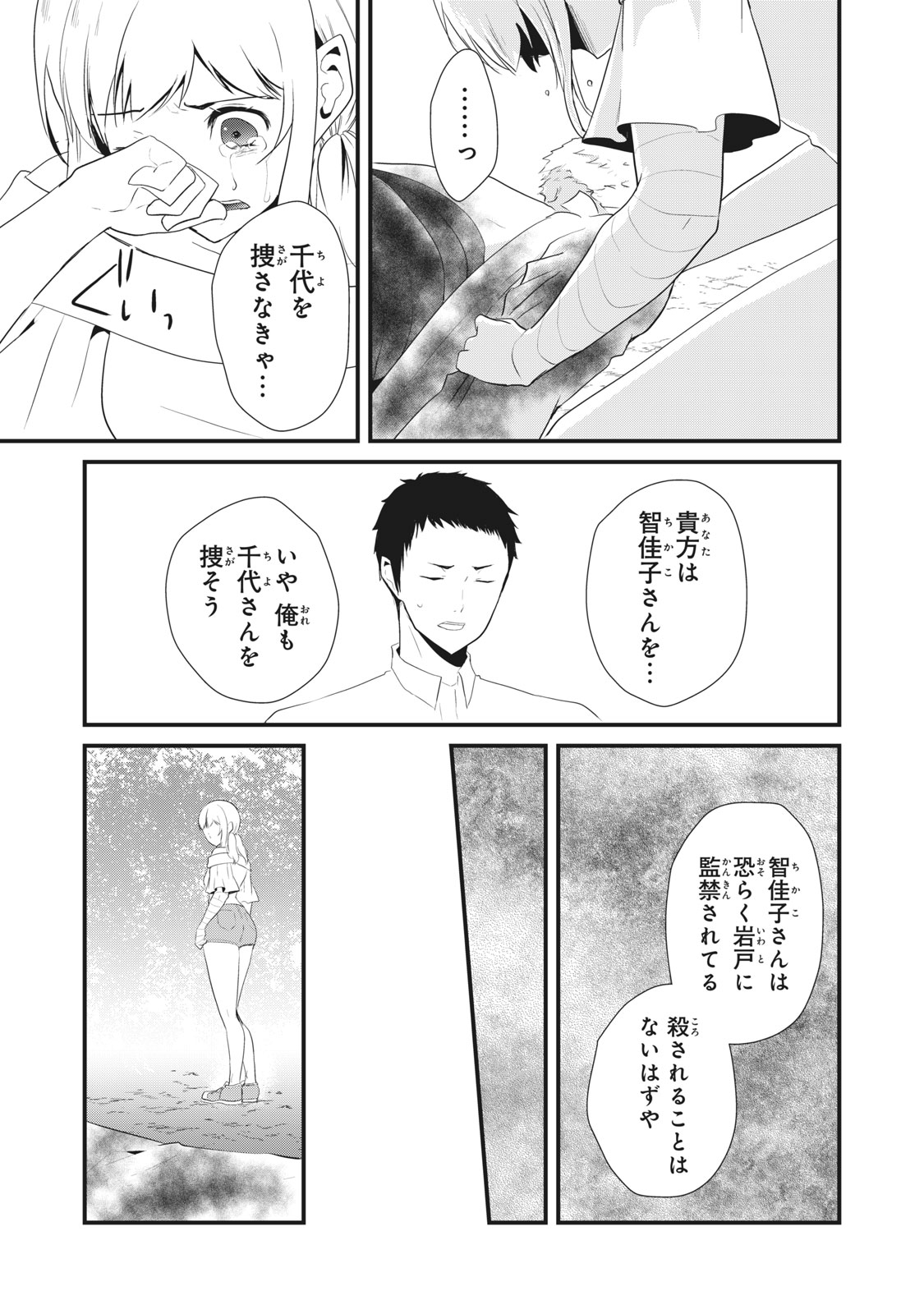人形～ヒトガタ～ 第31話 - Page 9